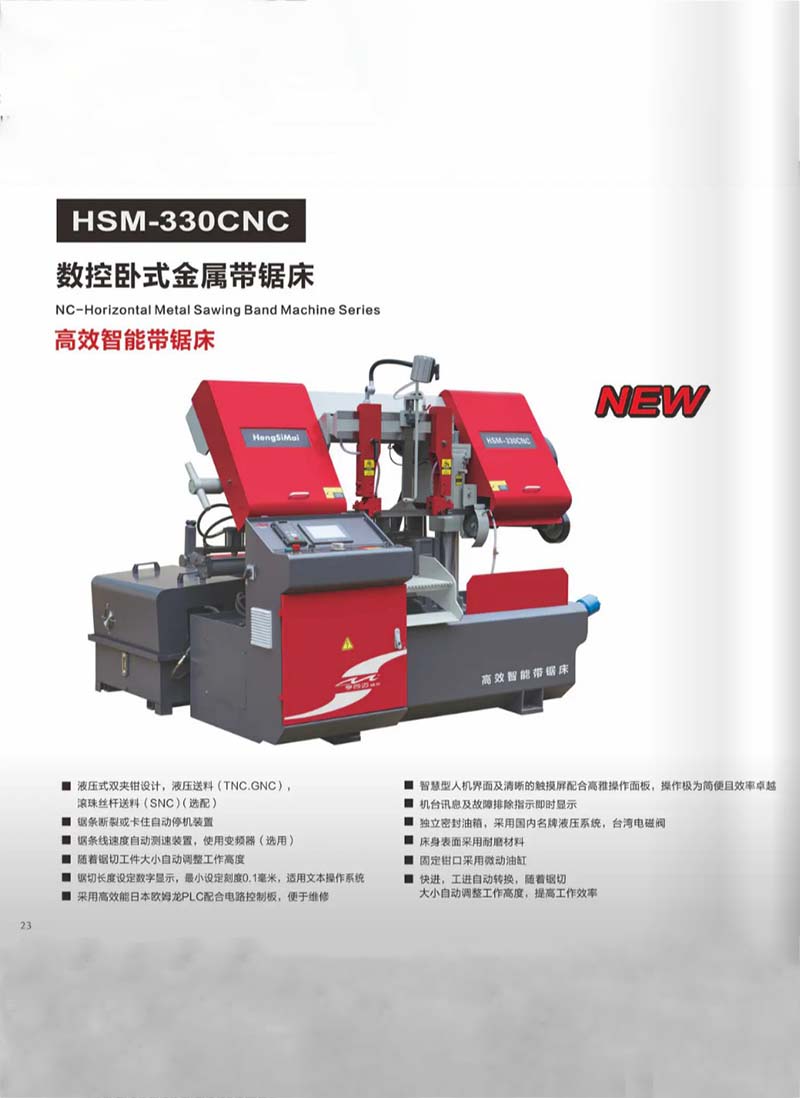 杭州HSM-330CNC