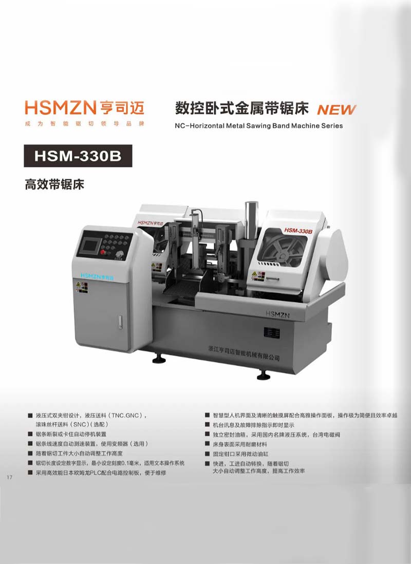 杭州HSM-330B