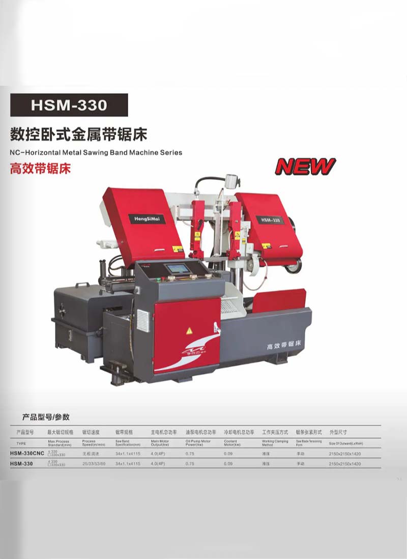 杭州HSM-330