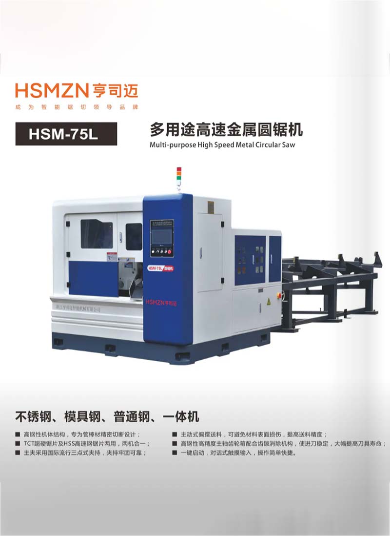 杭州HM-75